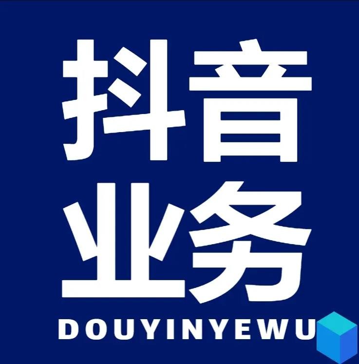 抖音粉丝业务套餐
